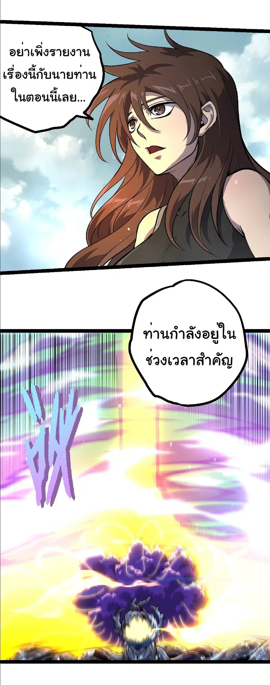 Evolution Begins With A Big Tree ตอนที่ 380 หน้า 25