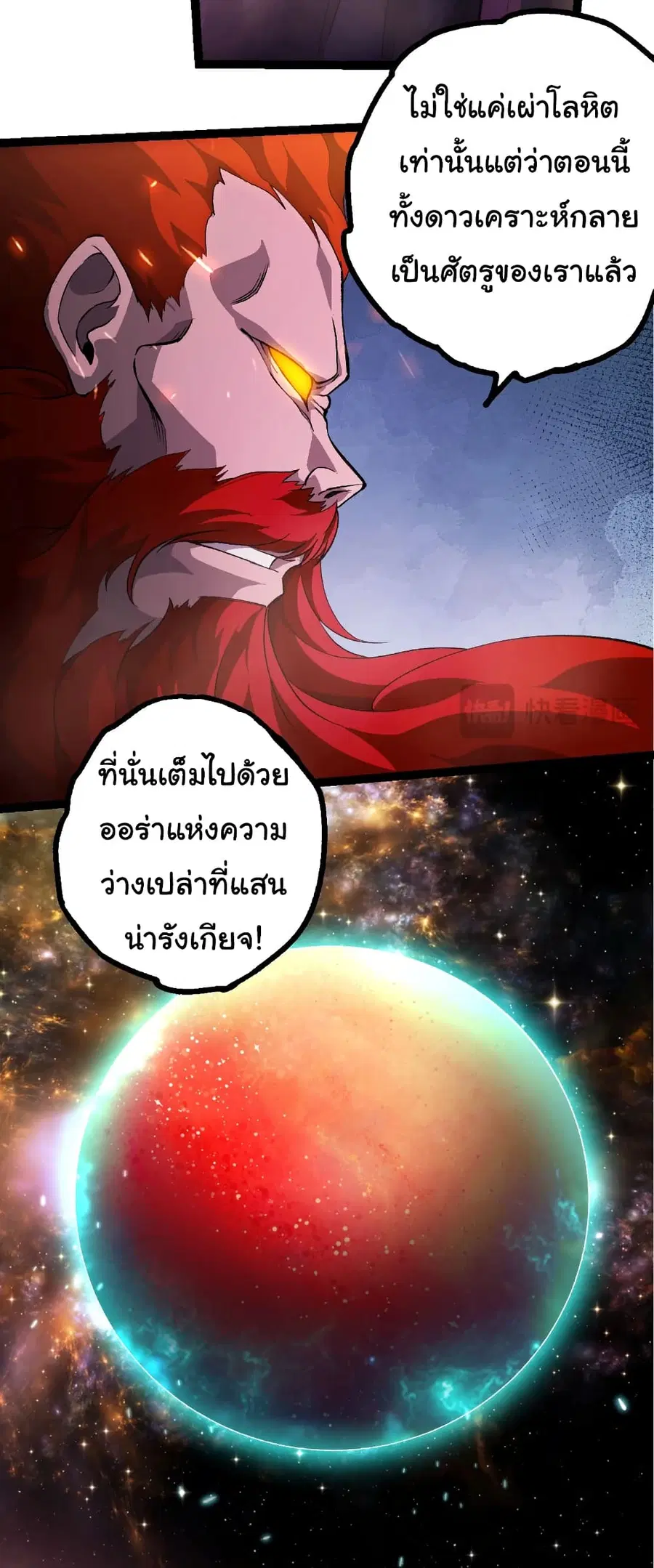 Evolution from the Big Tree ตอนที่ 468 หน้า 9