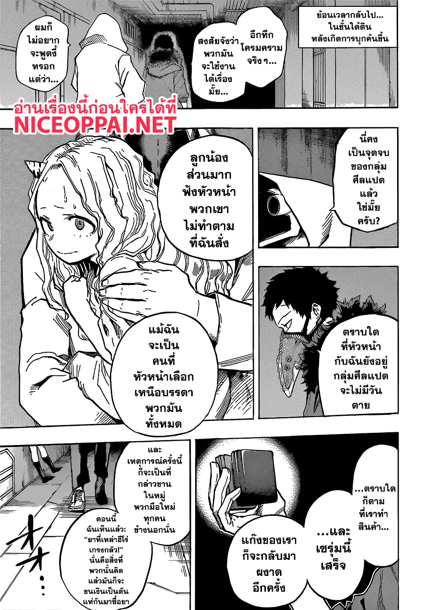 Boku no Hero Academia (My Hero Academia) ตอนที่ 146 หน้า 14