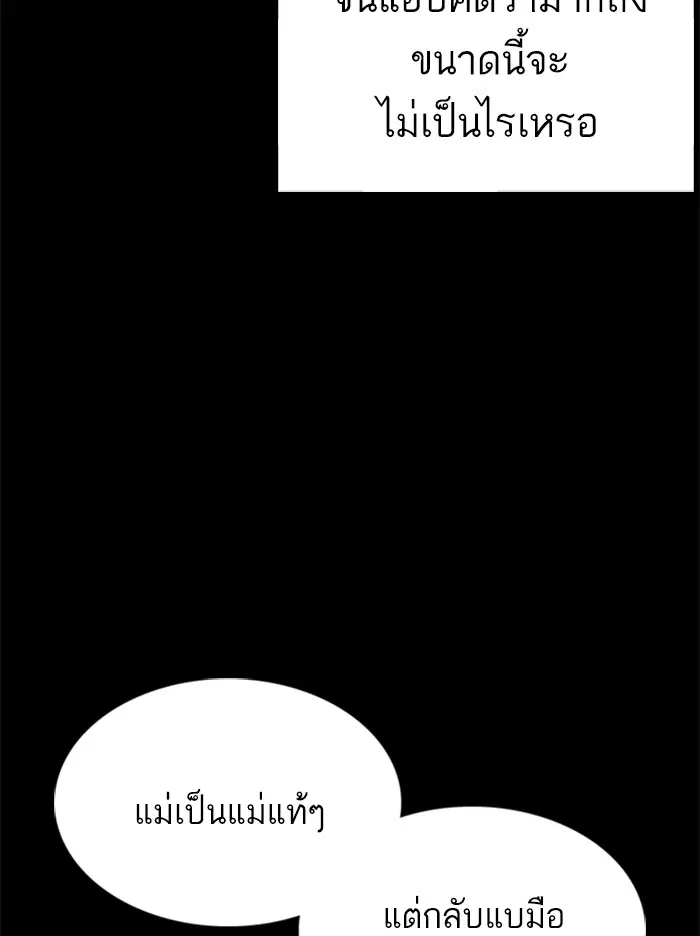 How to Fight ตอนที่ 95 หน้า 138