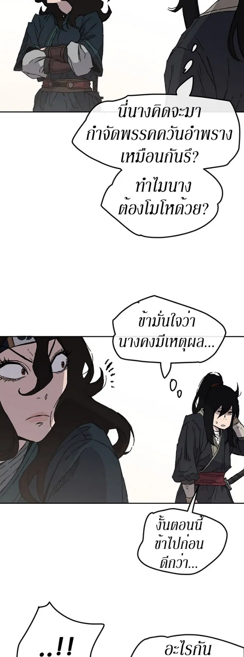 The Undefeatable Swordsman ตอนที่ 37 หน้า 32