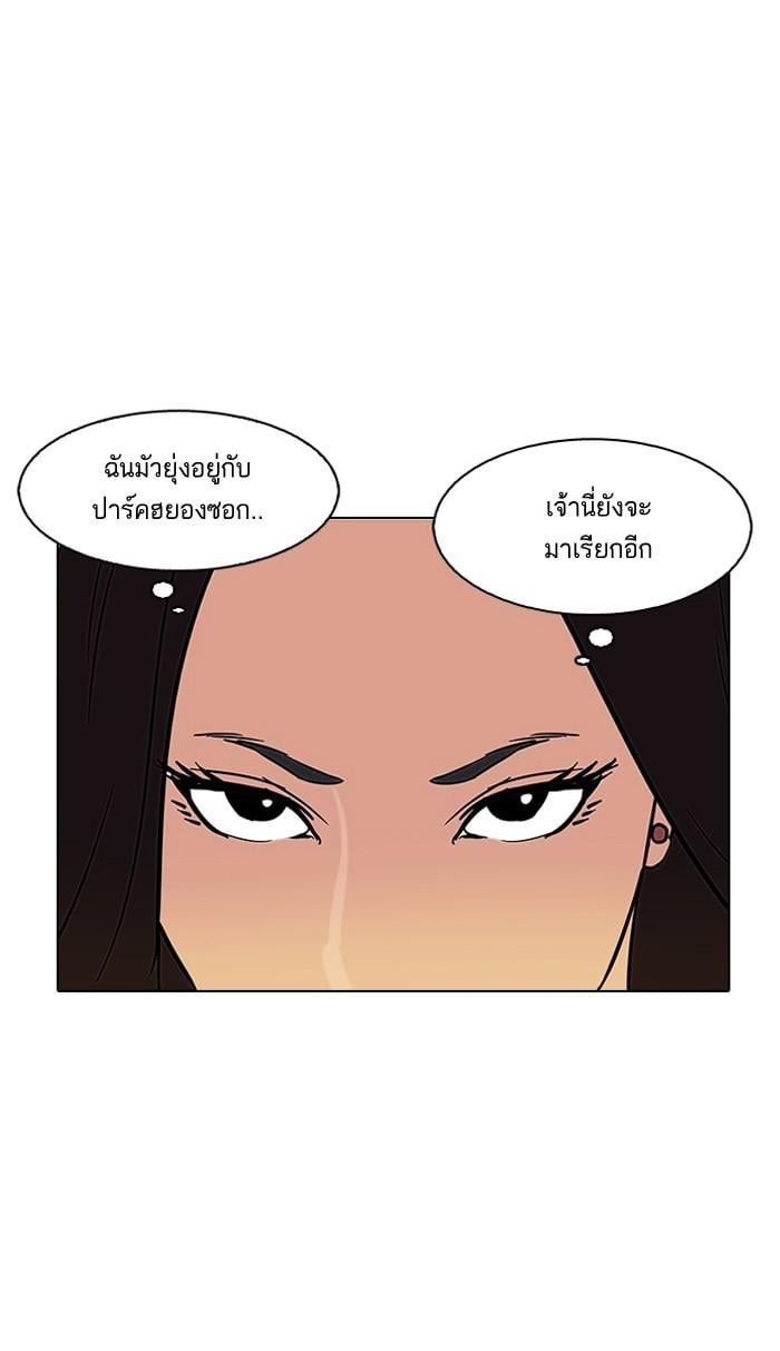 Lookism ตอนที่ 147 หน้า 80