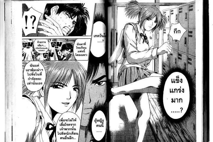 GTO : Great Teacher Onizuka ตอนที่ 166 หน้า 7