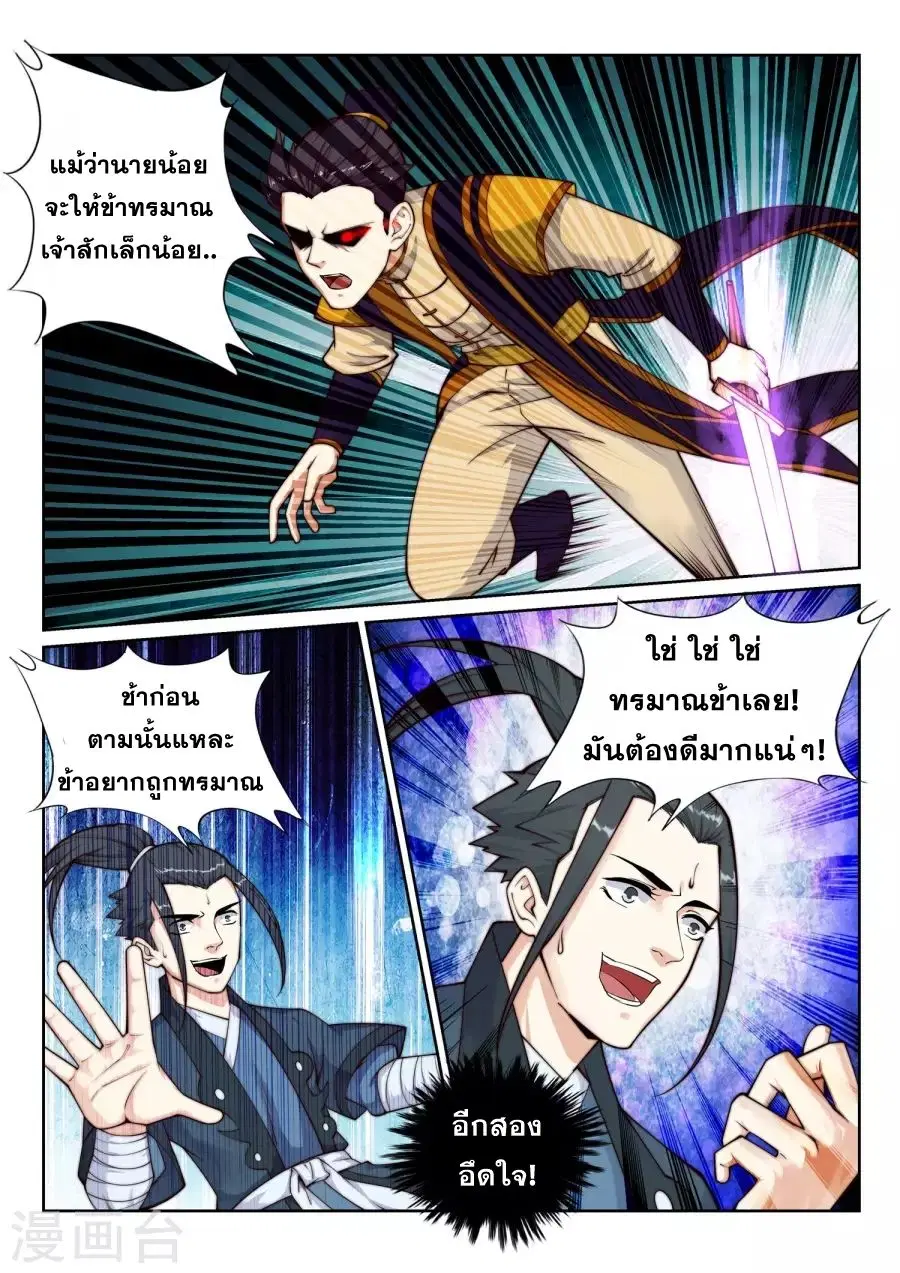 Against the Gods ตอนที่ 31 หน้า 8