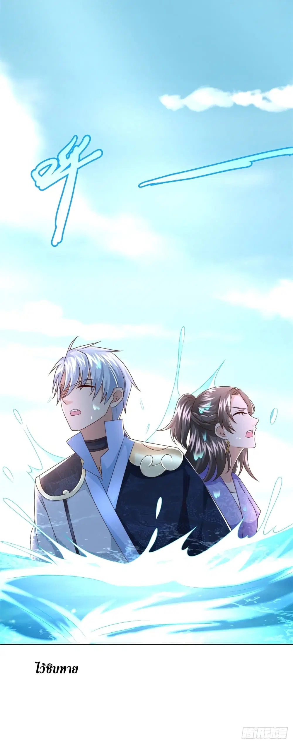 Zhi Zun Chong Sheng ตอนที่ 113 หน้า 20