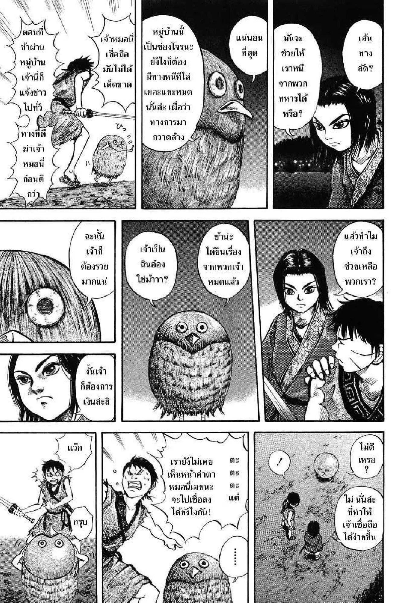 Kingdom ตอนที่ 4 หน้า 16