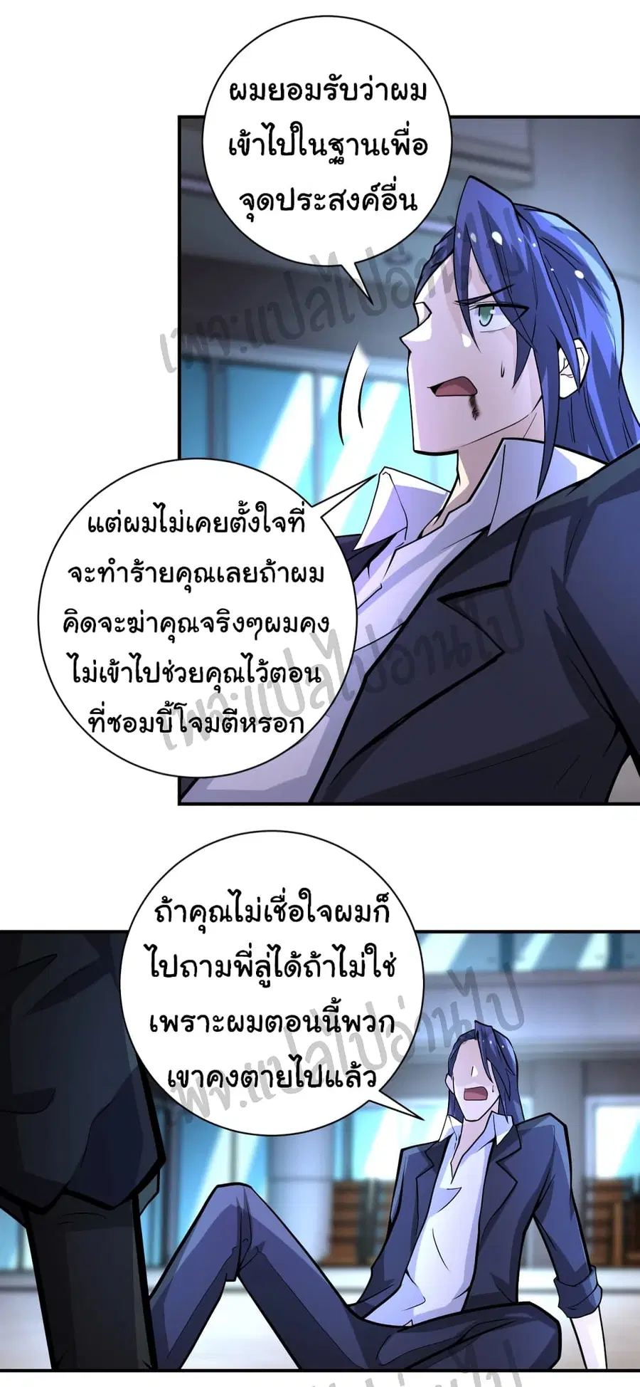 Apocalyptic Super System ตอนที่ 189 หน้า 5