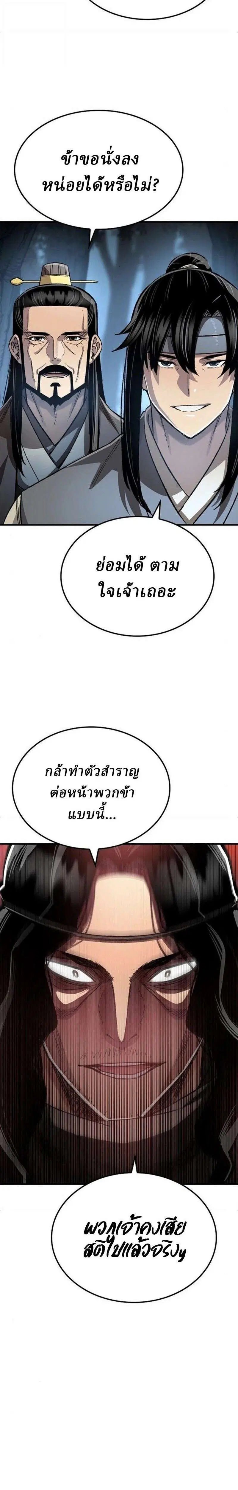 Reborn As The Heavenly Demon ตอนที่ 118 หน้า 45