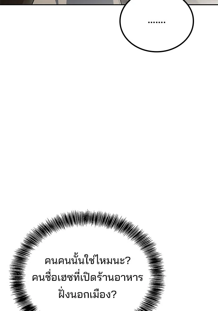A Wizard’s Restaurant ตอนที่ 103 หน้า 19
