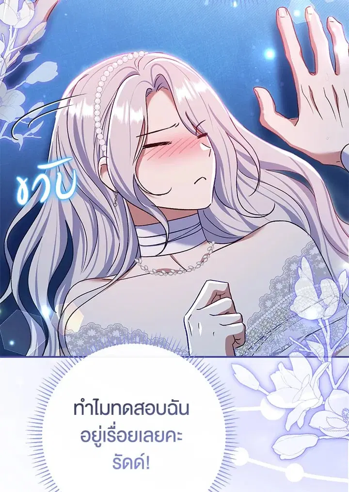 The Villain’s Match Is Too Perfect – คู่ดูตัวของนางร้ายเพอร์เฟกต์เกินไป ตอนที่ 77 หน้า 37