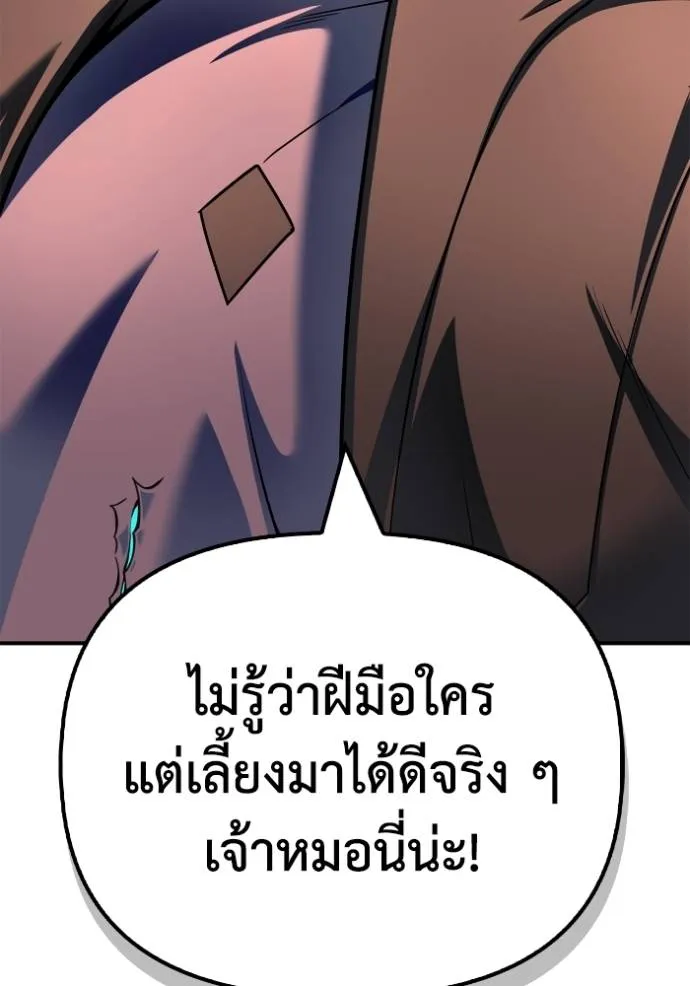 Superhuman Battlefield เกมของยอดมนุษย์ ตอนที่ 126 หน้า 74