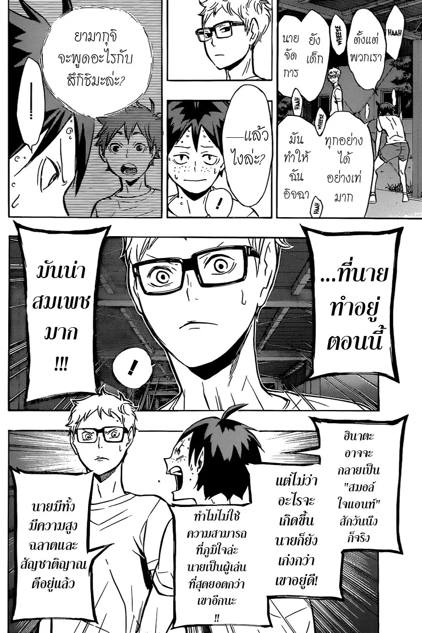 Haikyuu!! ตอนที่ 88 หน้า 14