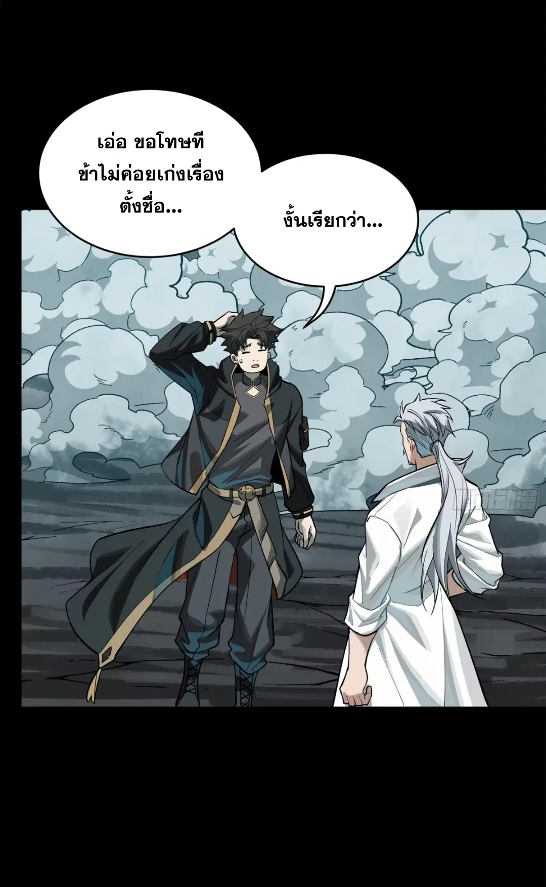 Legend of Star General ตอนที่ 211 หน้า 62