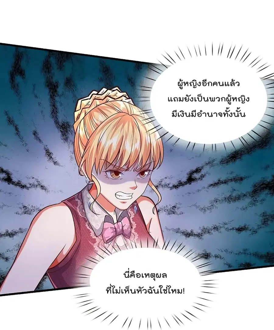 I’m the Great Immortal ตอนที่ 456 หน้า 10