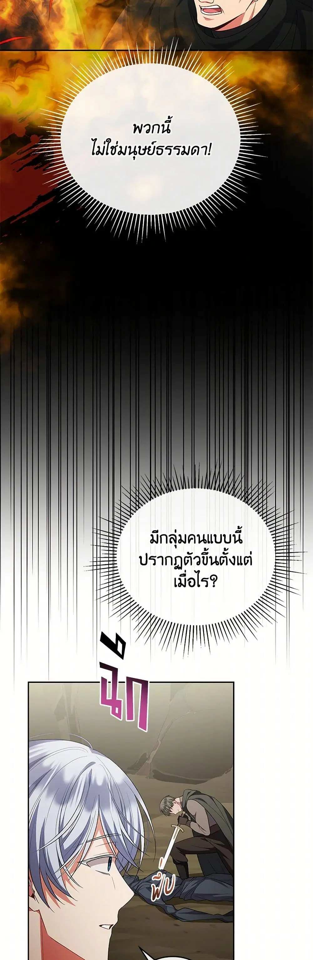 The Real Daughter Is Back ตอนที่ 131 หน้า 30