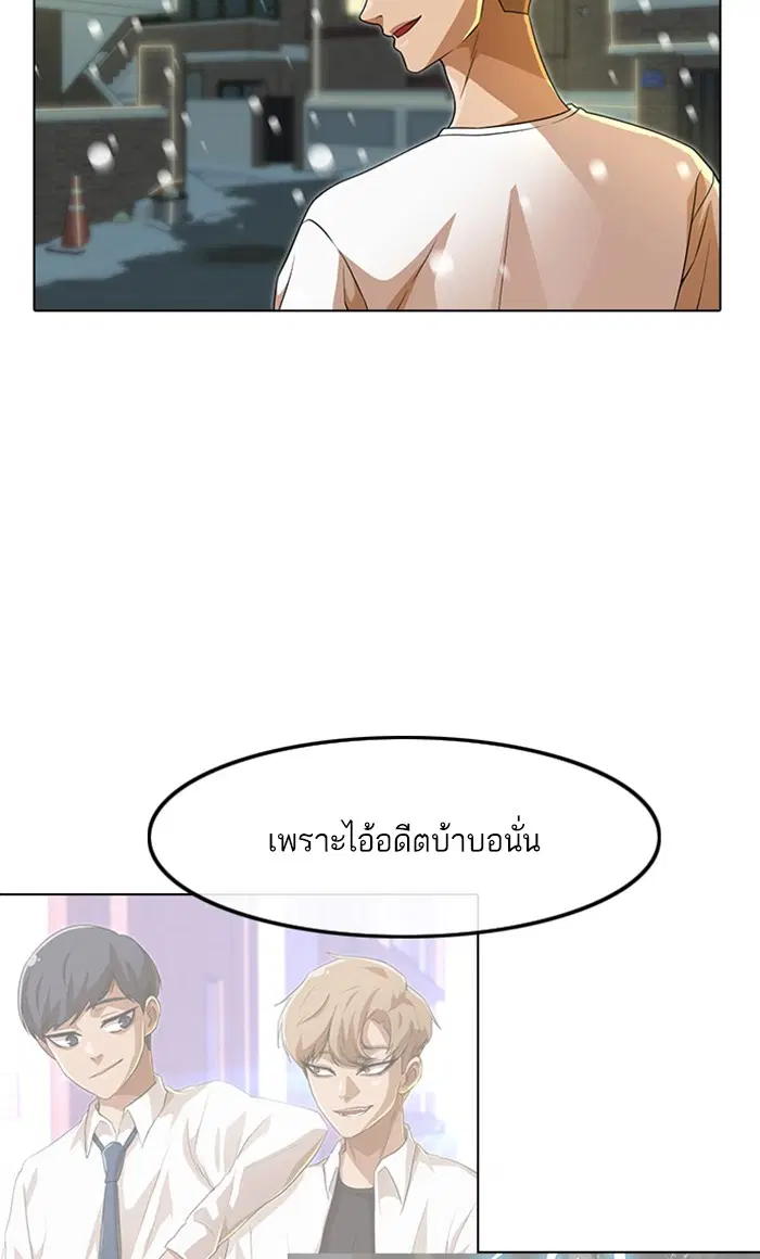 Random Chat ตอนที่ 152 หน้า 91