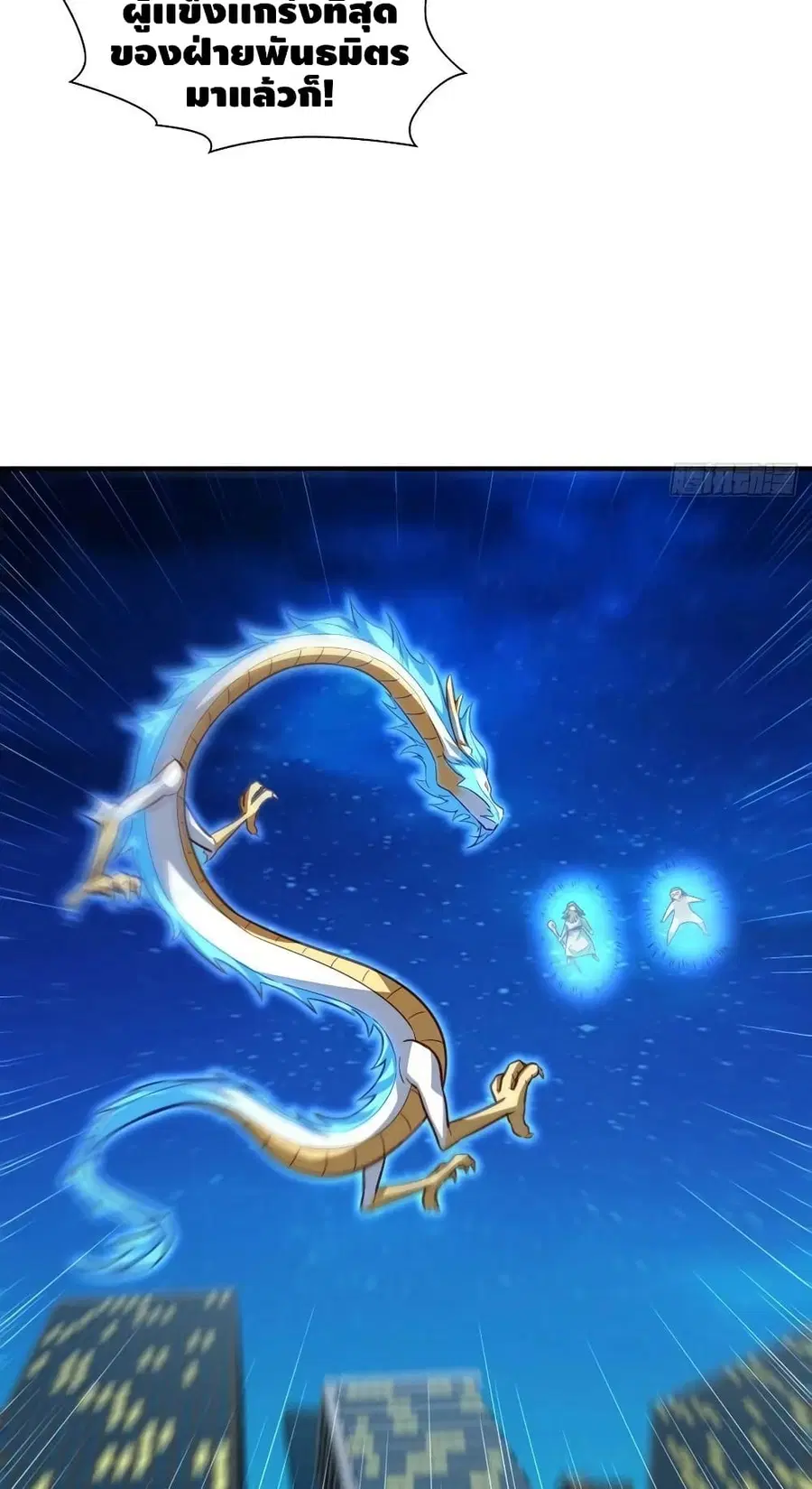 High Energy Strikes ตอนที่ 229 หน้า 12