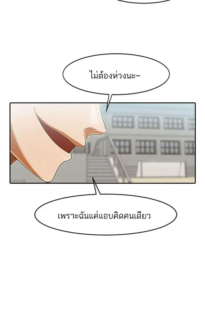 Random Chat ตอนที่ 182 หน้า 75