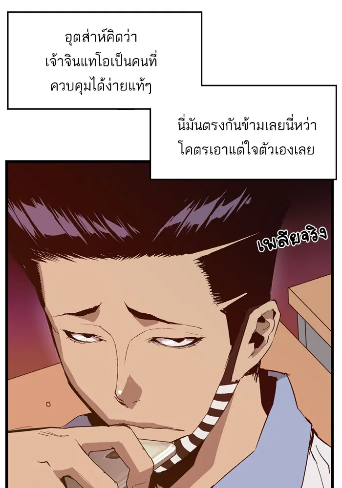 Weak Hero ตอนที่ 19 หน้า 13