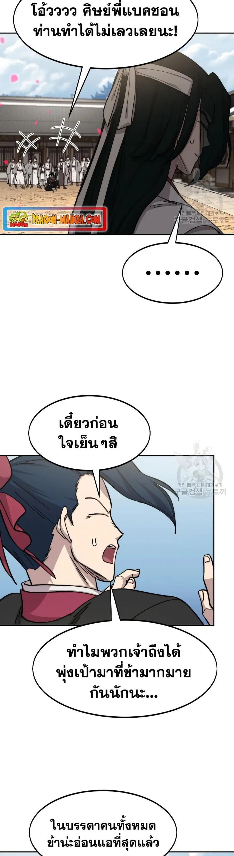 Return of the Mount Hua Sect ตอนที่ 79 หน้า 27