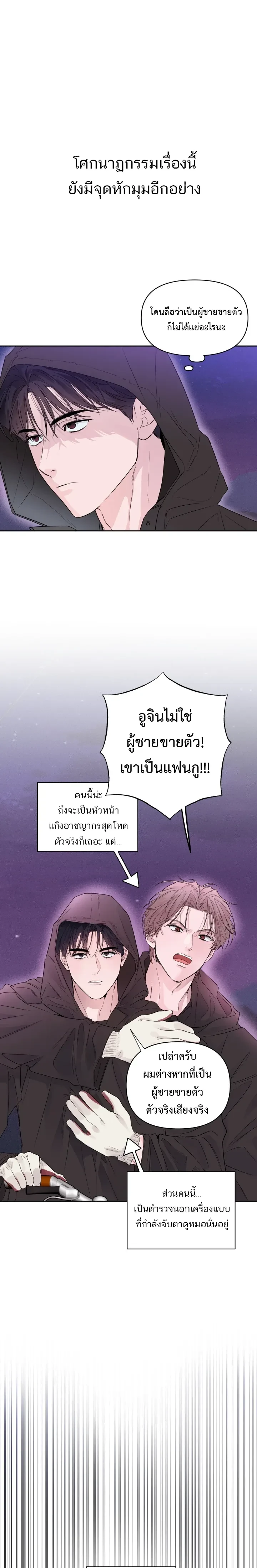 The Night is Soft – ค่ำคืนที่แสนอ่อนโยน ตอนที่ 1 หน้า 15