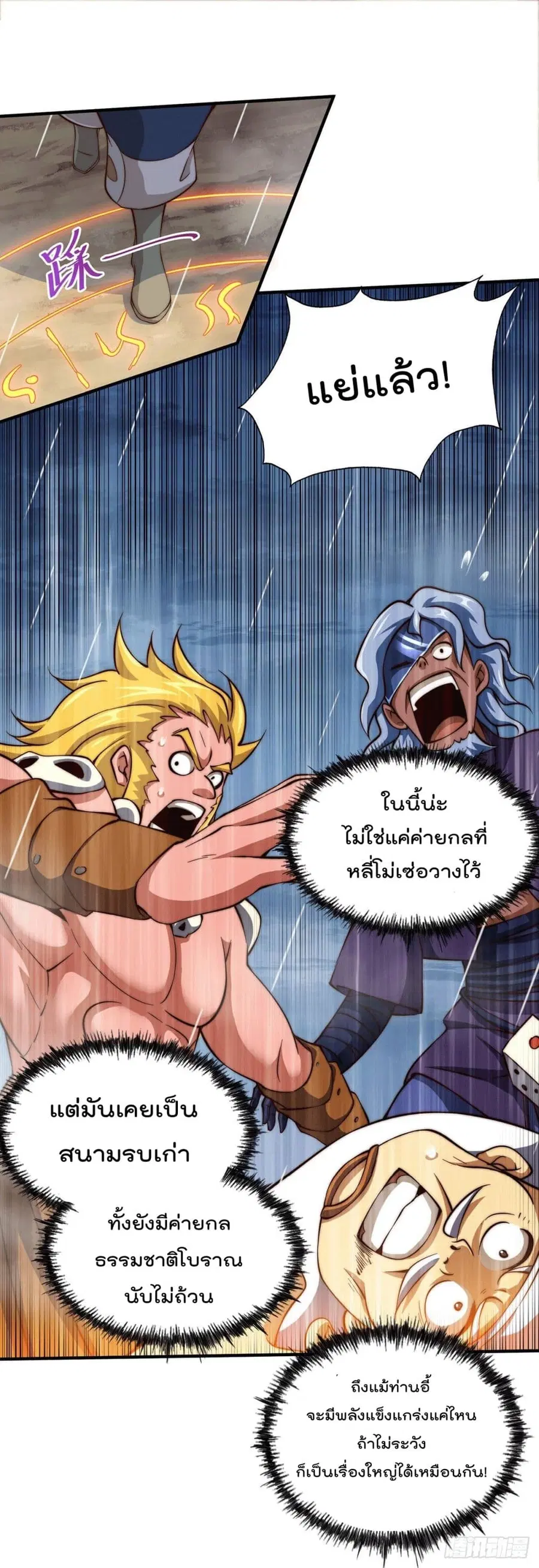 Who is your Daddy ตอนที่ 38 หน้า 8