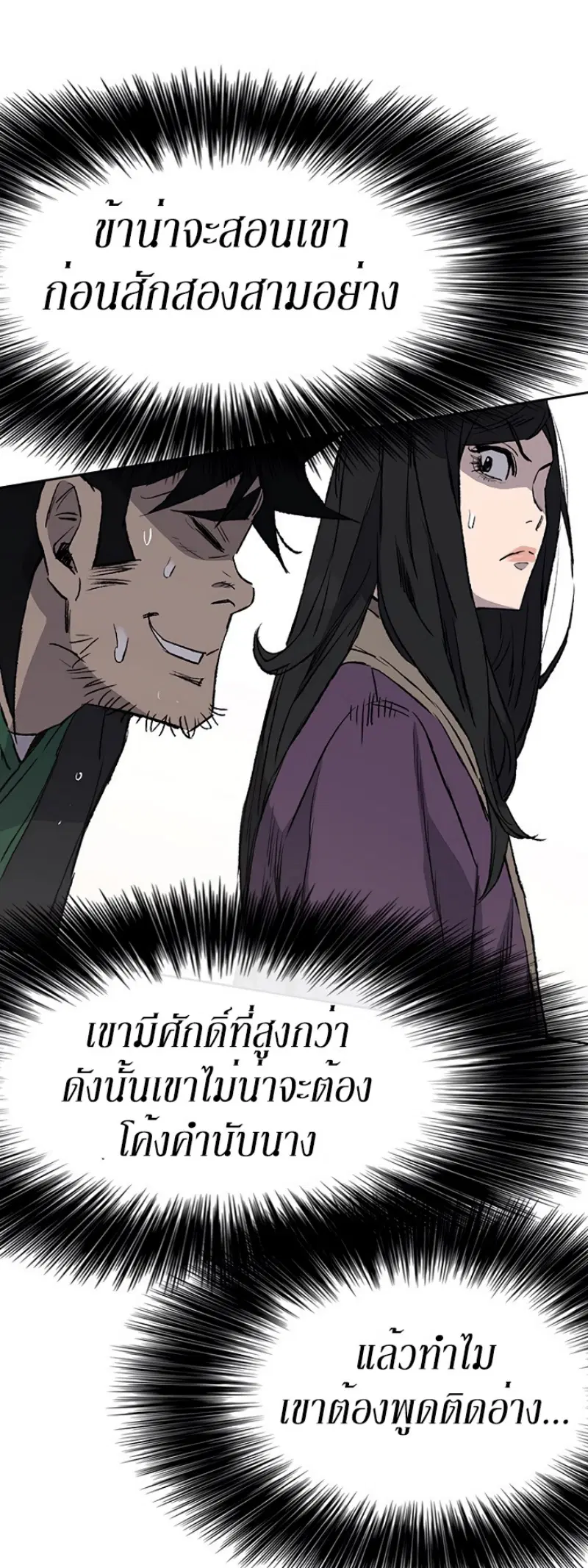 The Undefeatable Swordsman ตอนที่ 42 หน้า 13