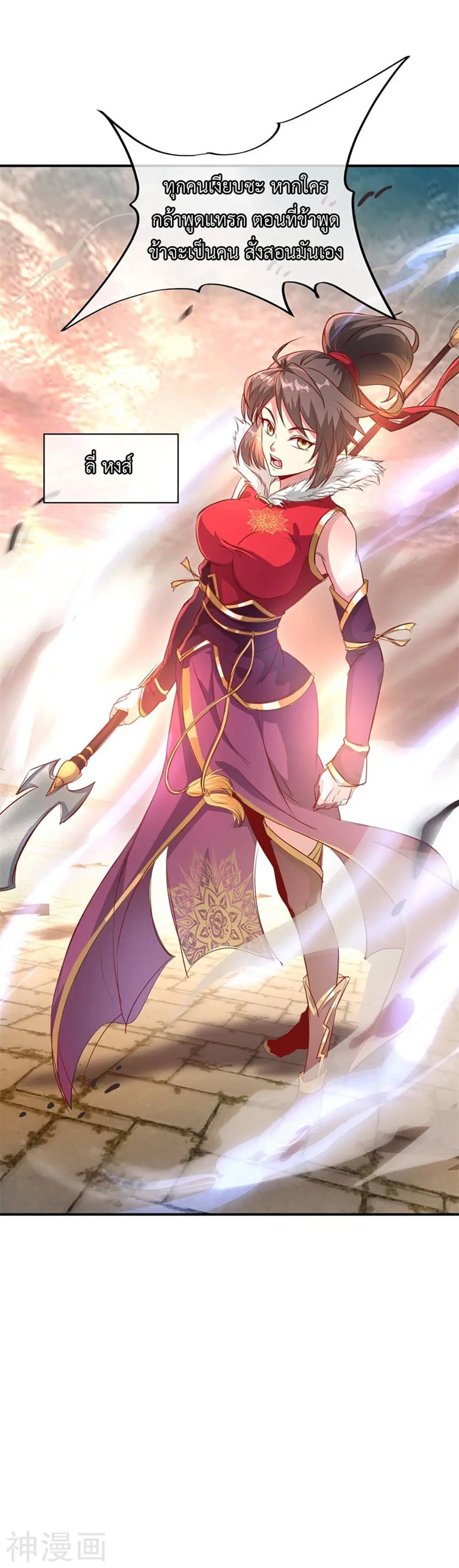 Peerless Battle Spirit ตอนที่ 108 หน้า 23