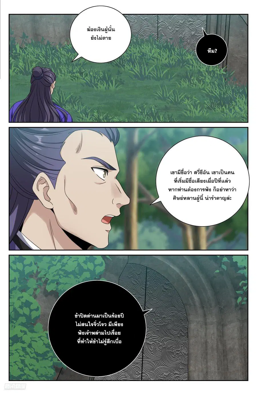 Nightwatcher ตอนที่ 491 หน้า 7
