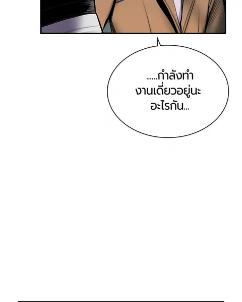 Jungle Juice ตอนที่ 51 หน้า 70