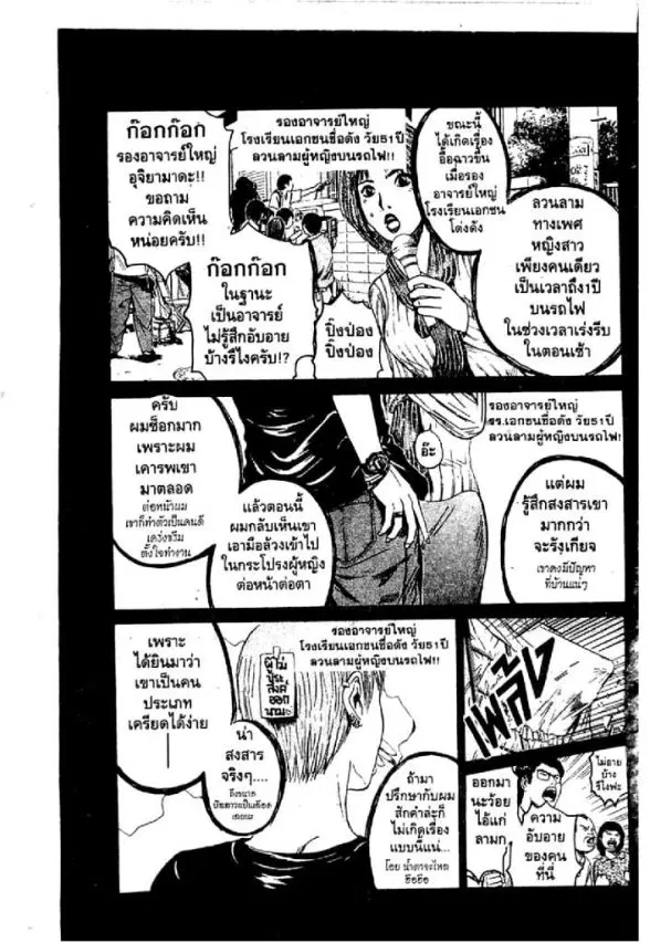 GTO : Great Teacher Onizuka ตอนที่ 38 หน้า 8