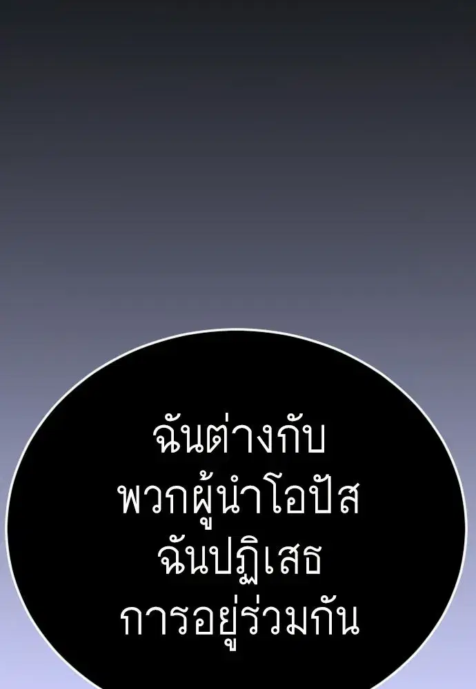 Superhuman Era ตอนที่ 212 หน้า 101