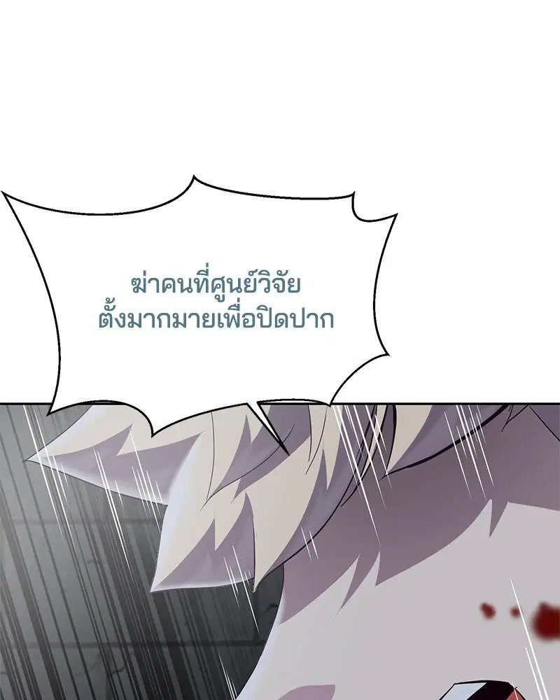 The Boy of Death ตอนที่ 91 หน้า 40
