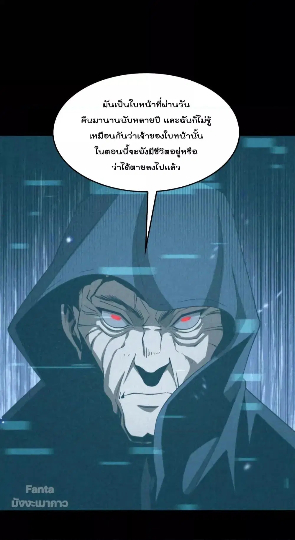 World’s Apocalypse Online ตอนที่ 141 หน้า 30