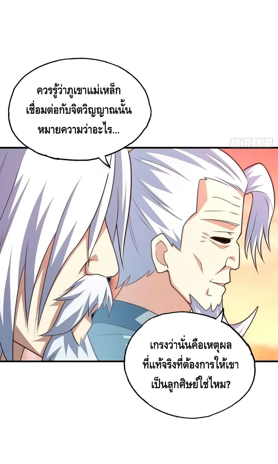 High Energy Strikes ตอนที่ 201 หน้า 45