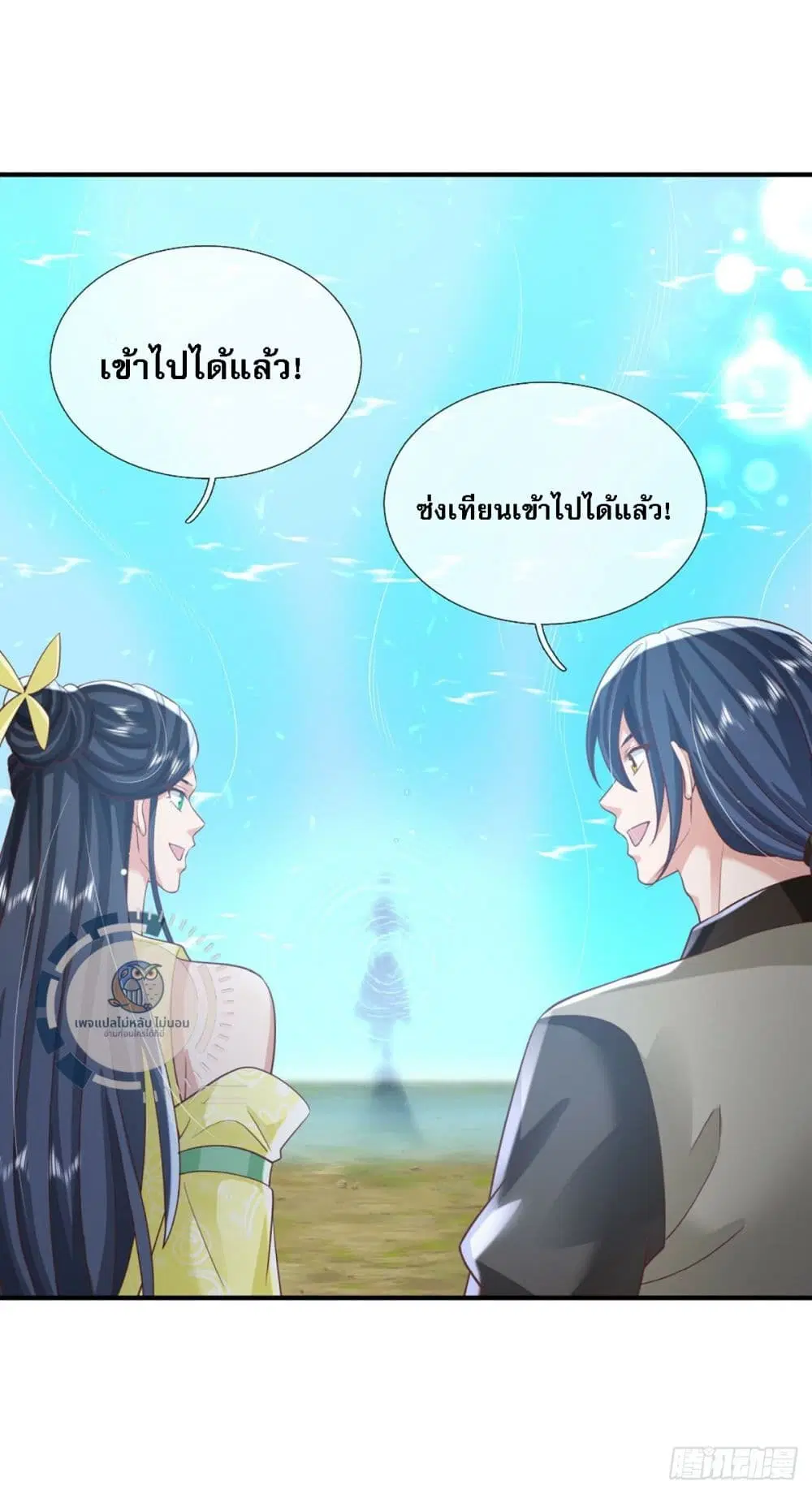 Royal God of War, Rising Dragon ตอนที่ 219 หน้า 15