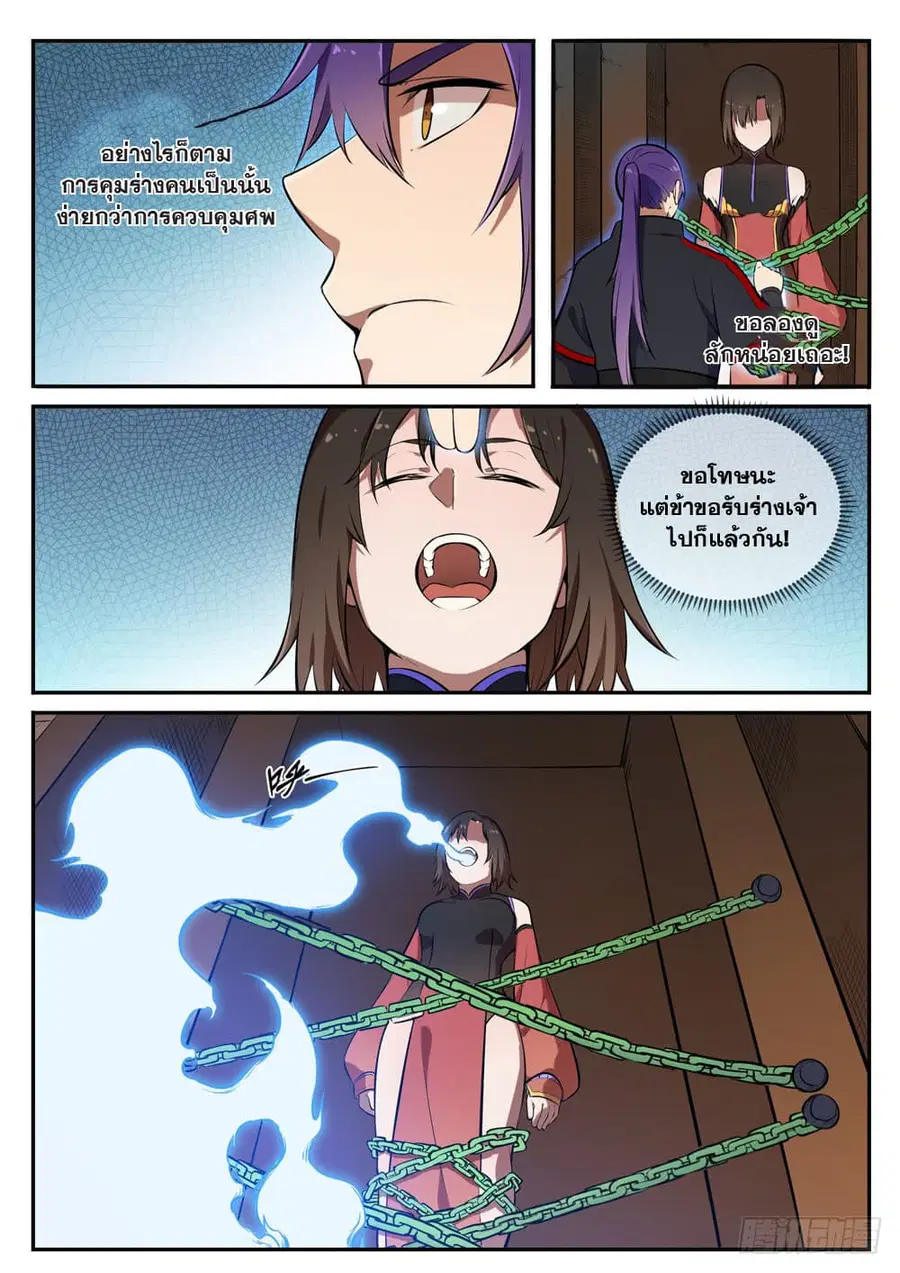 Bailian Chengshen ตอนที่ 428 หน้า 12