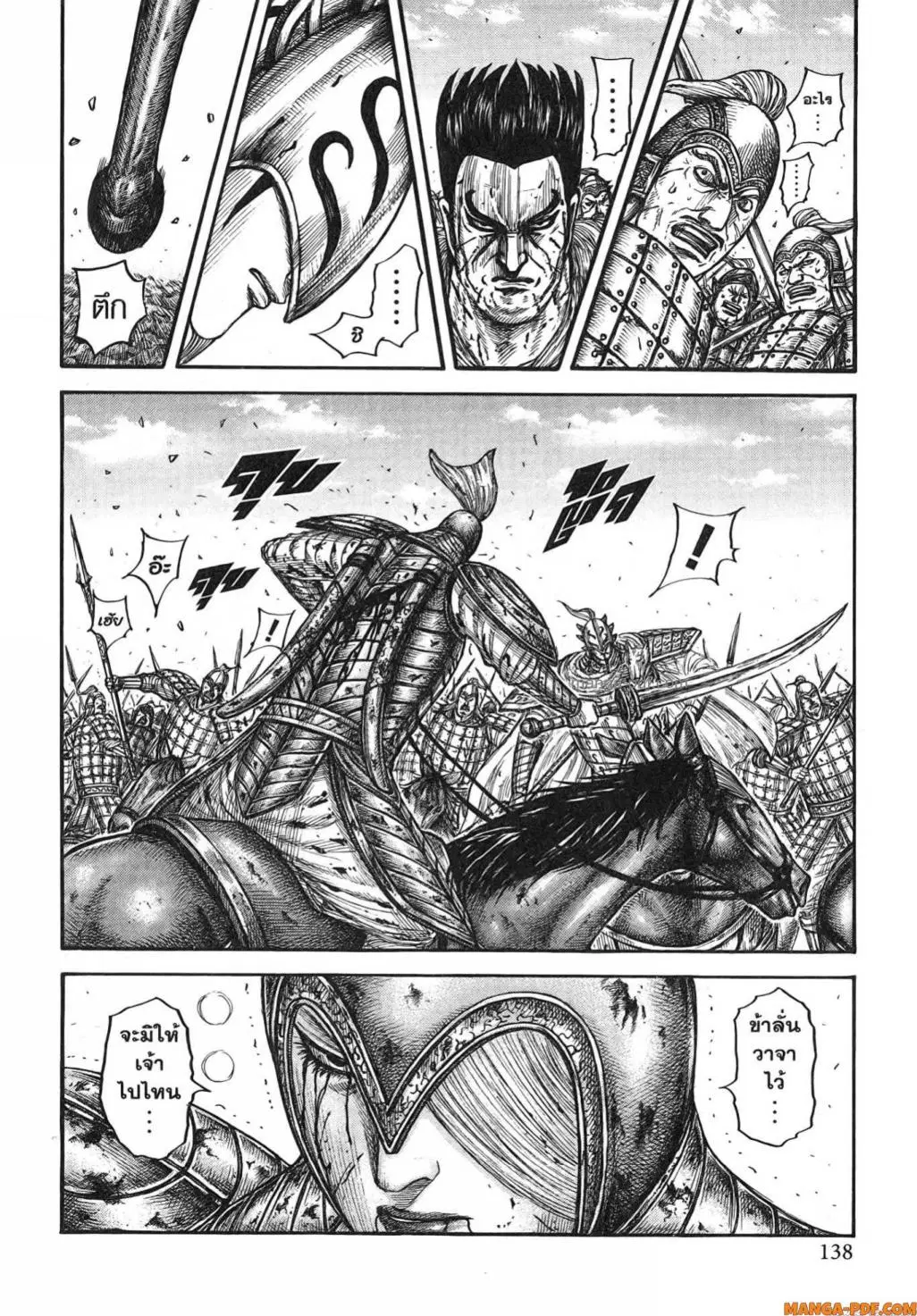 Kingdom ตอนที่ 786 หน้า 13