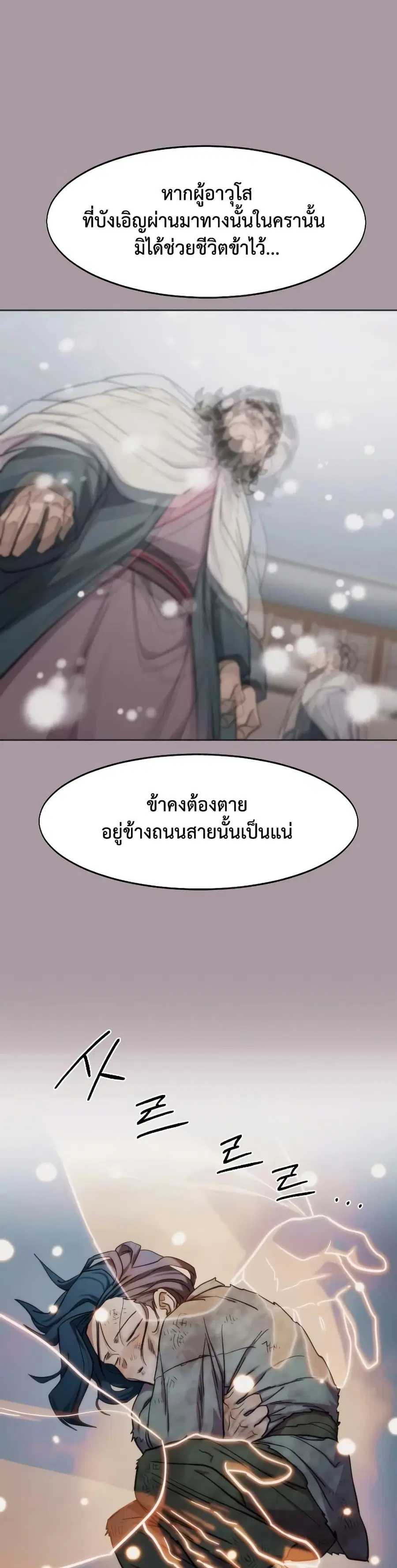 Return of the Mount Hua Sect ตอนที่ 159 หน้า 31