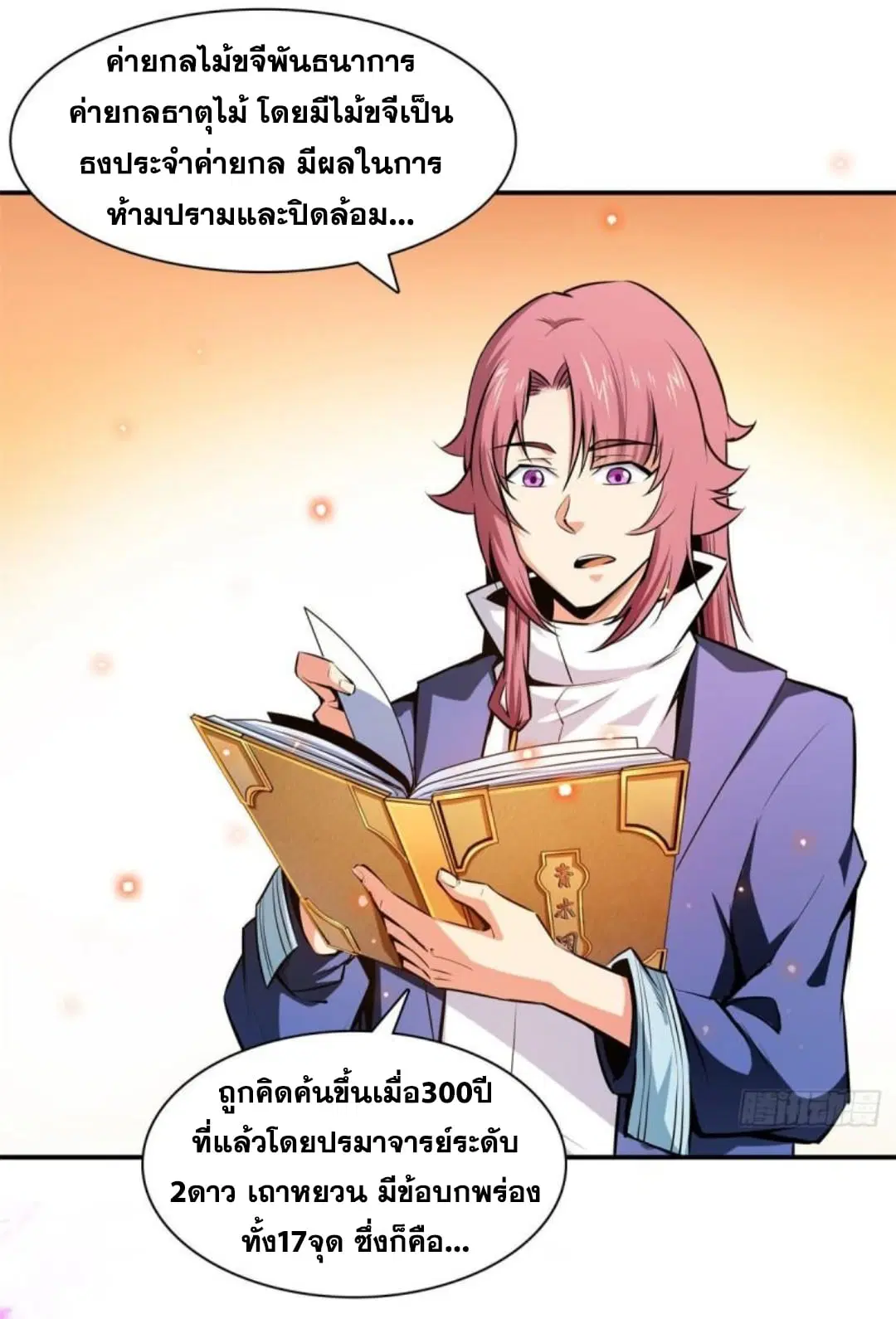 Library to Heaven’s Path ตอนที่ 136 หน้า 28