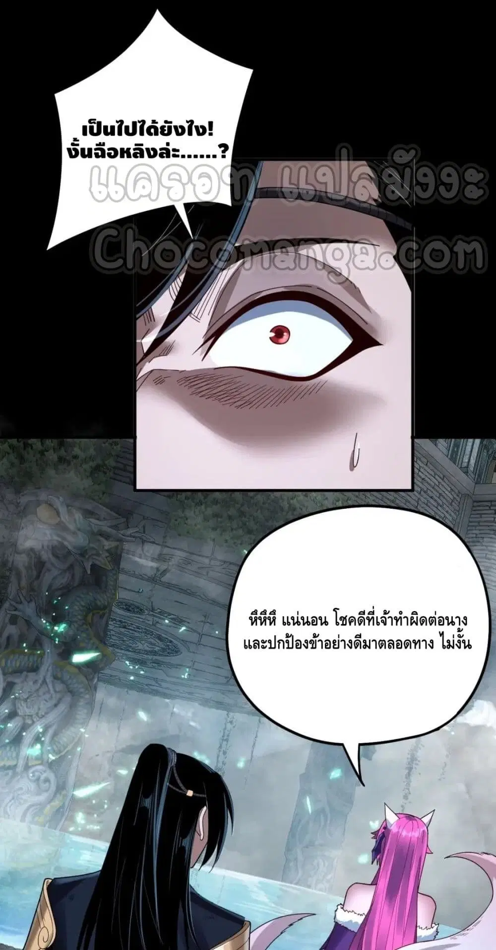 Villain is here ตอนที่ 70 หน้า 38