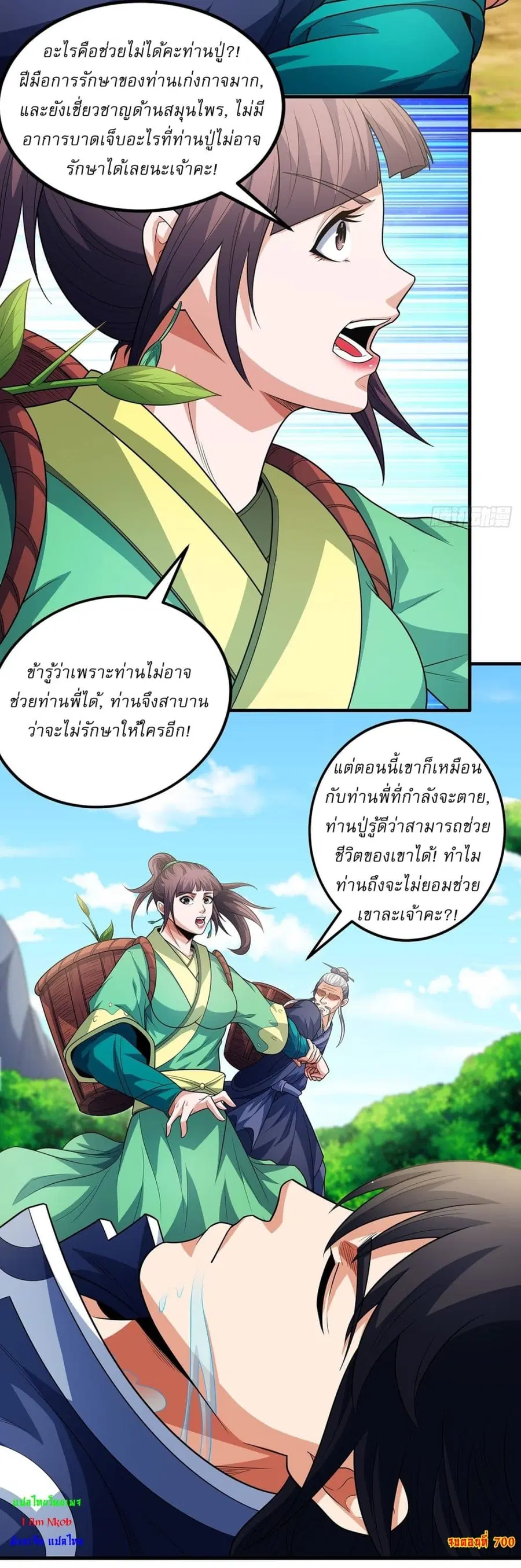 God of Martial Arts ตอนที่ 700 หน้า 26