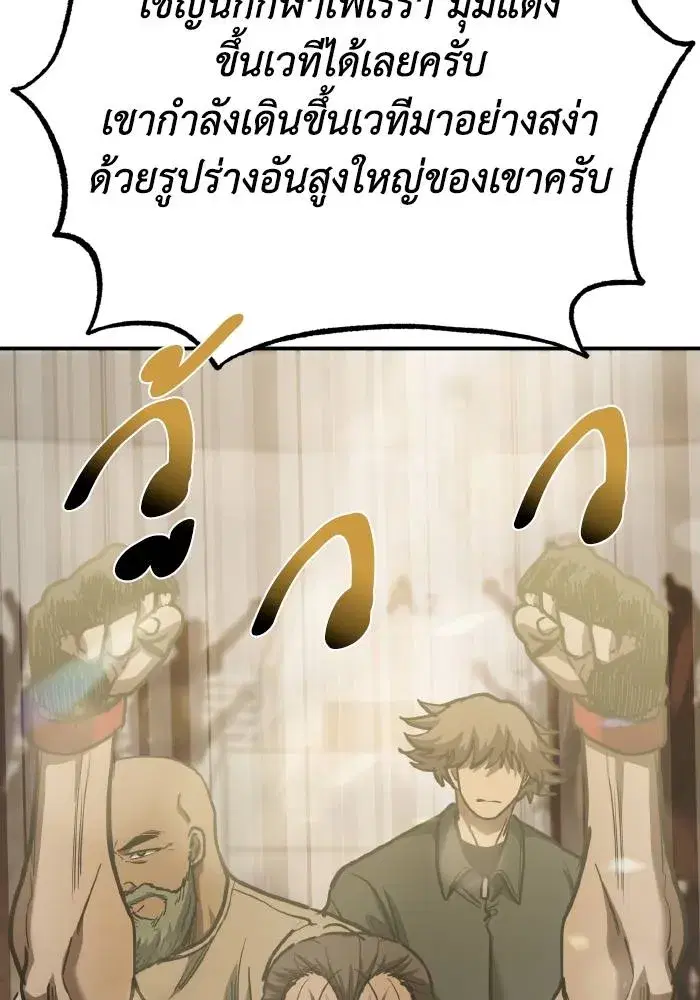 King of the Octagon ตอนที่ 43 หน้า 68