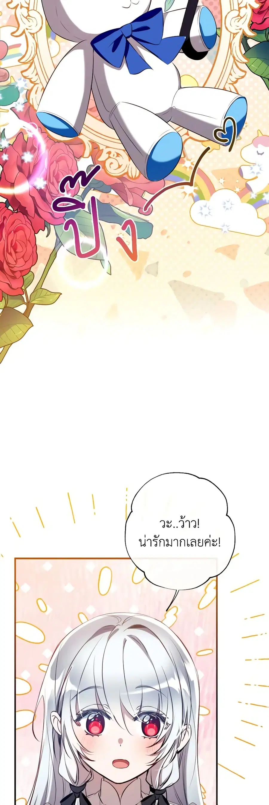Can We Become a Family? ตอนที่ 87 หน้า 17