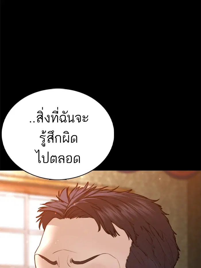 How to Fight ตอนที่ 95 หน้า 85