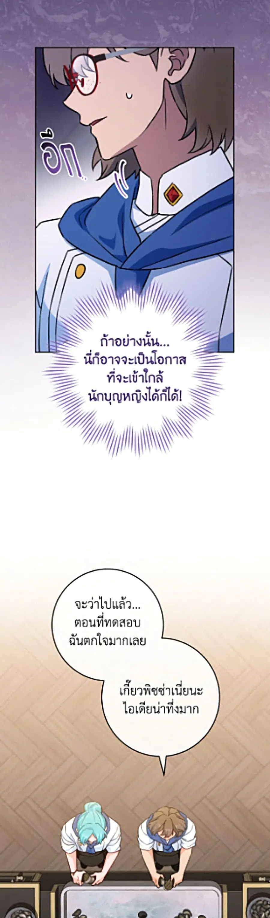 The Young Lady Is a Royal Chef ตอนที่ 202 หน้า 9