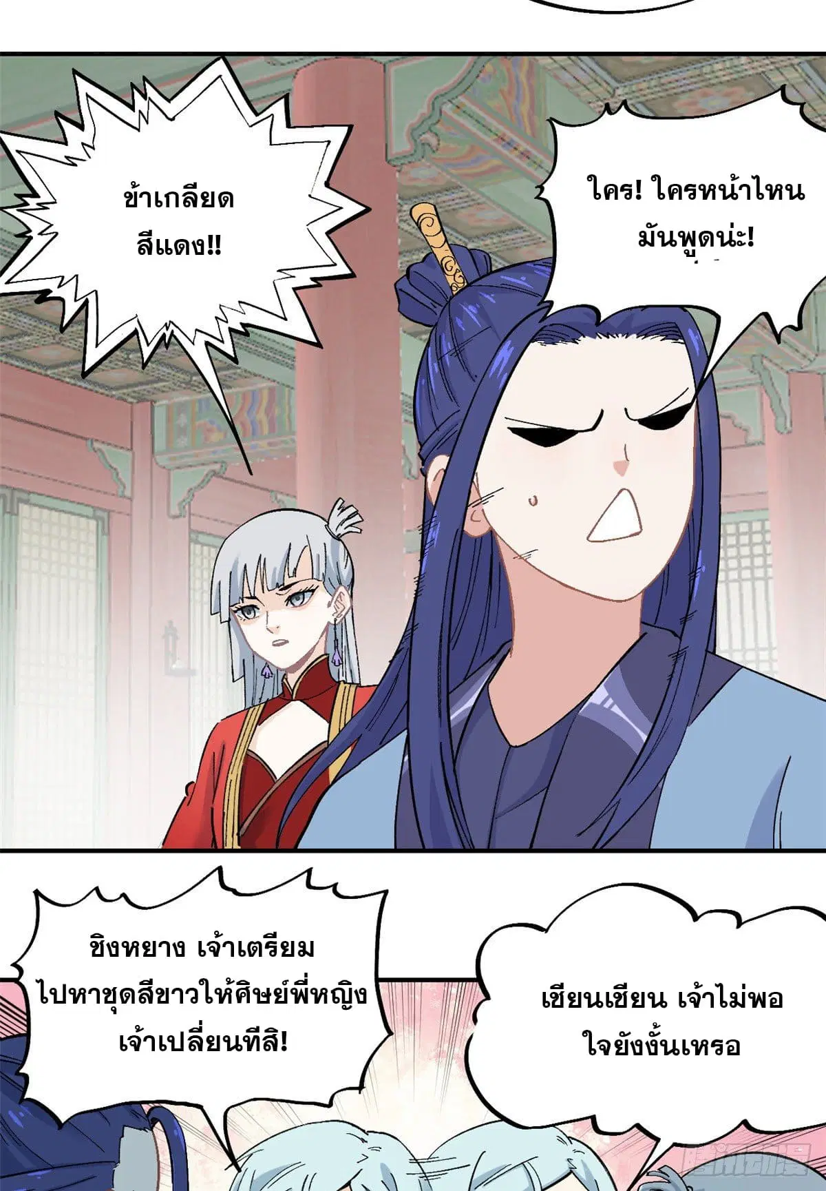 All Hail the Sect Leader ตอนที่ 27 หน้า 5