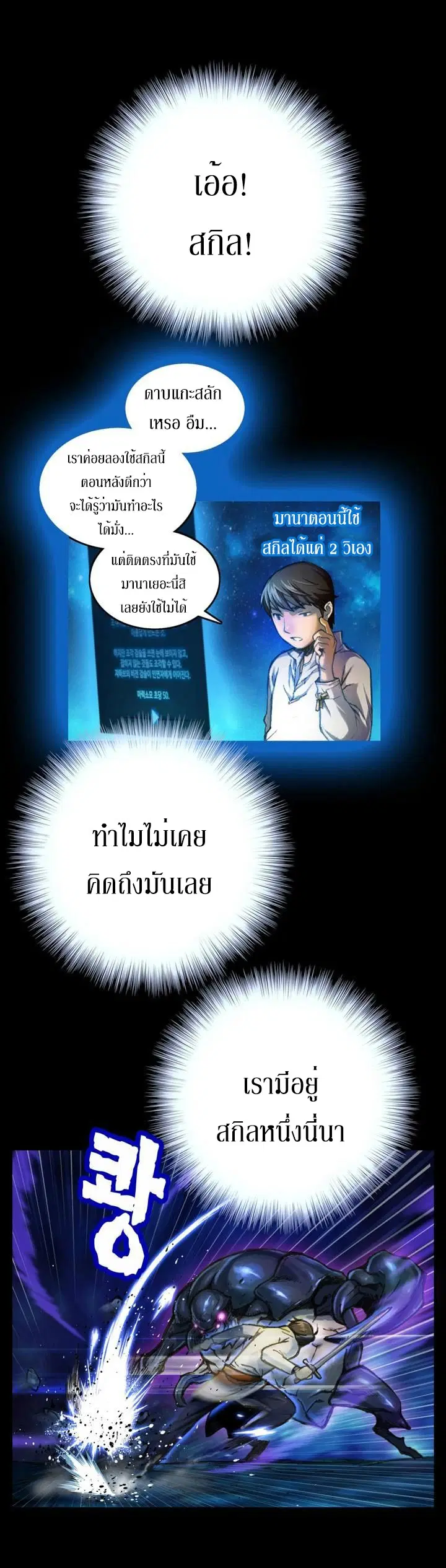 Legendary Moonlight Sculptor ตอนที่ 20 หน้า 22