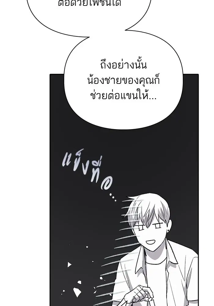 The S-Classes That I Raised (My S-Class Hunters) ตอนที่ 69 หน้า 94