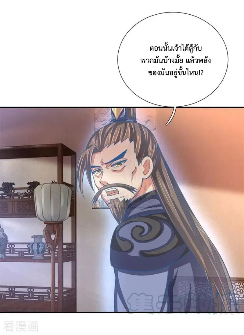 Shenwu Tianzun ตอนที่ 70 หน้า 22
